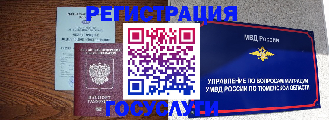 временная регистрация в квартире в Мурманской области